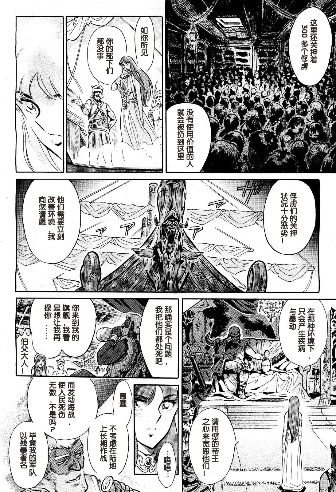 Greece Crisis! - The Crisis of Greece Ch. 3 page 8 full