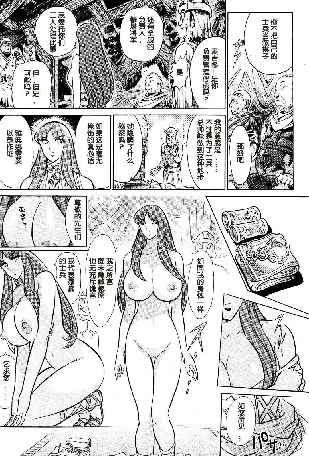 Greece Crisis! - The Crisis of Greece Ch. 3 page 9 full