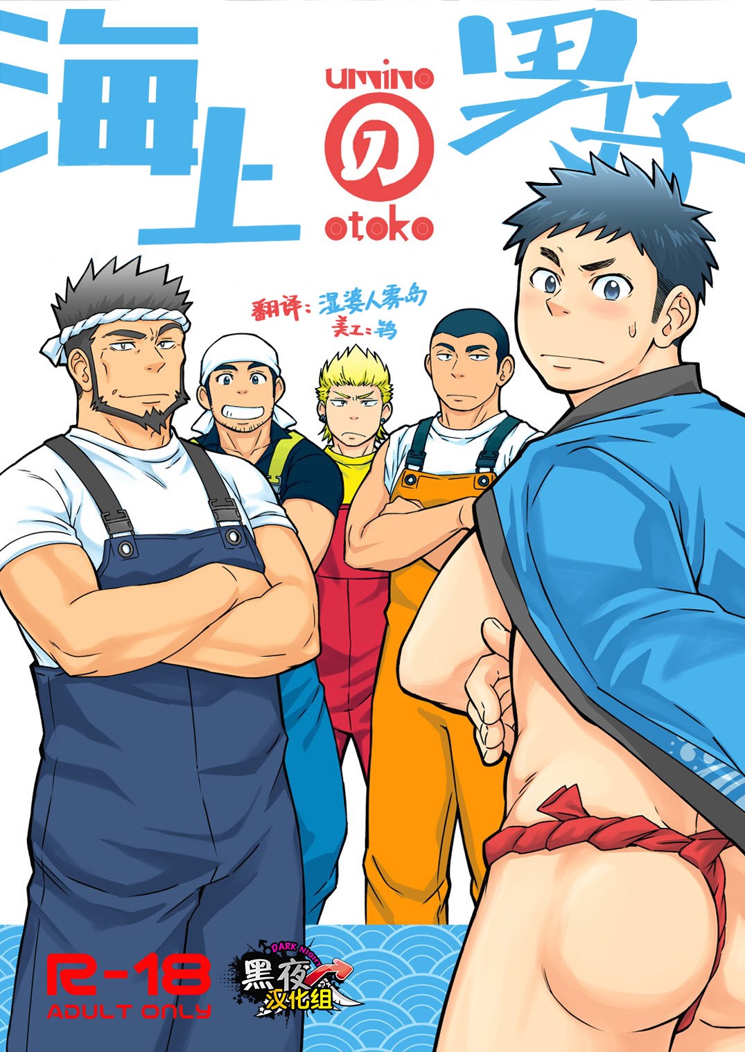 Umi no Otoko | 海上男子 page 1 full