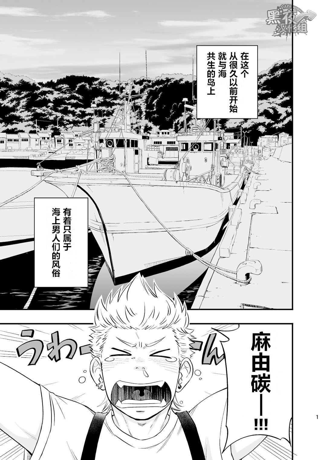 Umi no Otoko | 海上男子 page 3 full