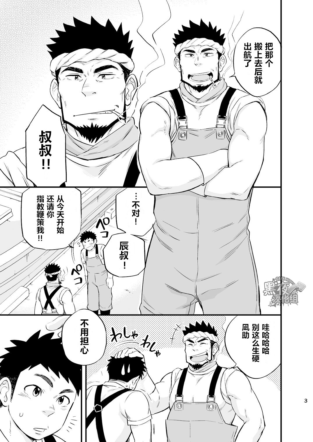 Umi no Otoko | 海上男子 page 5 full