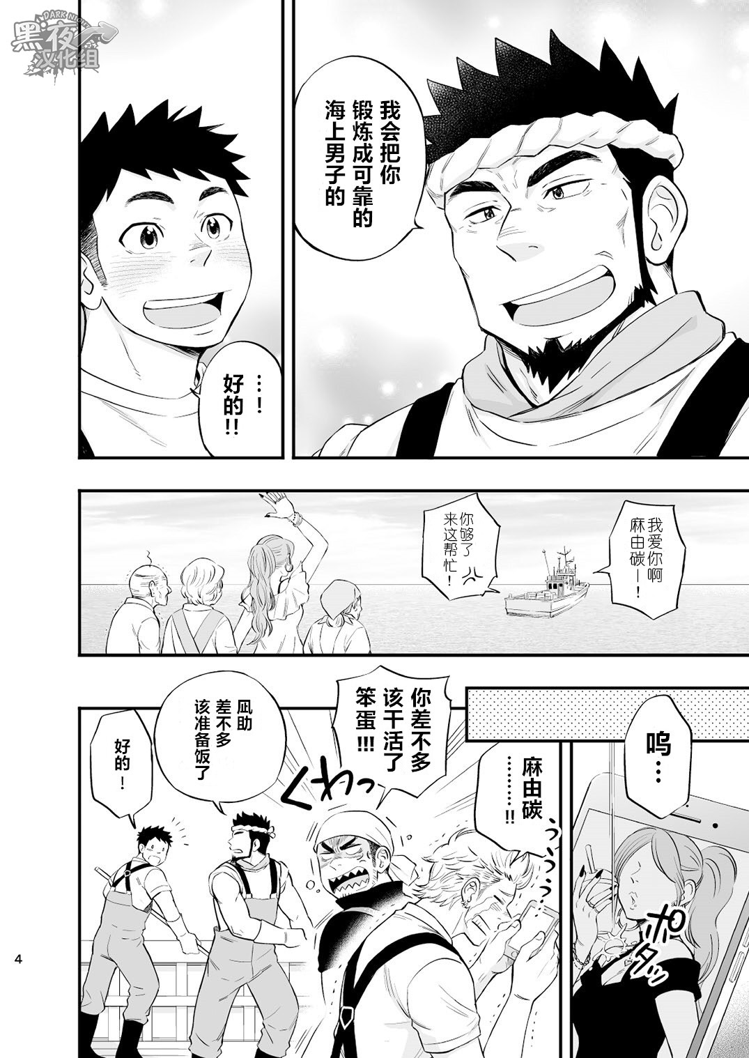 Umi no Otoko | 海上男子 page 6 full