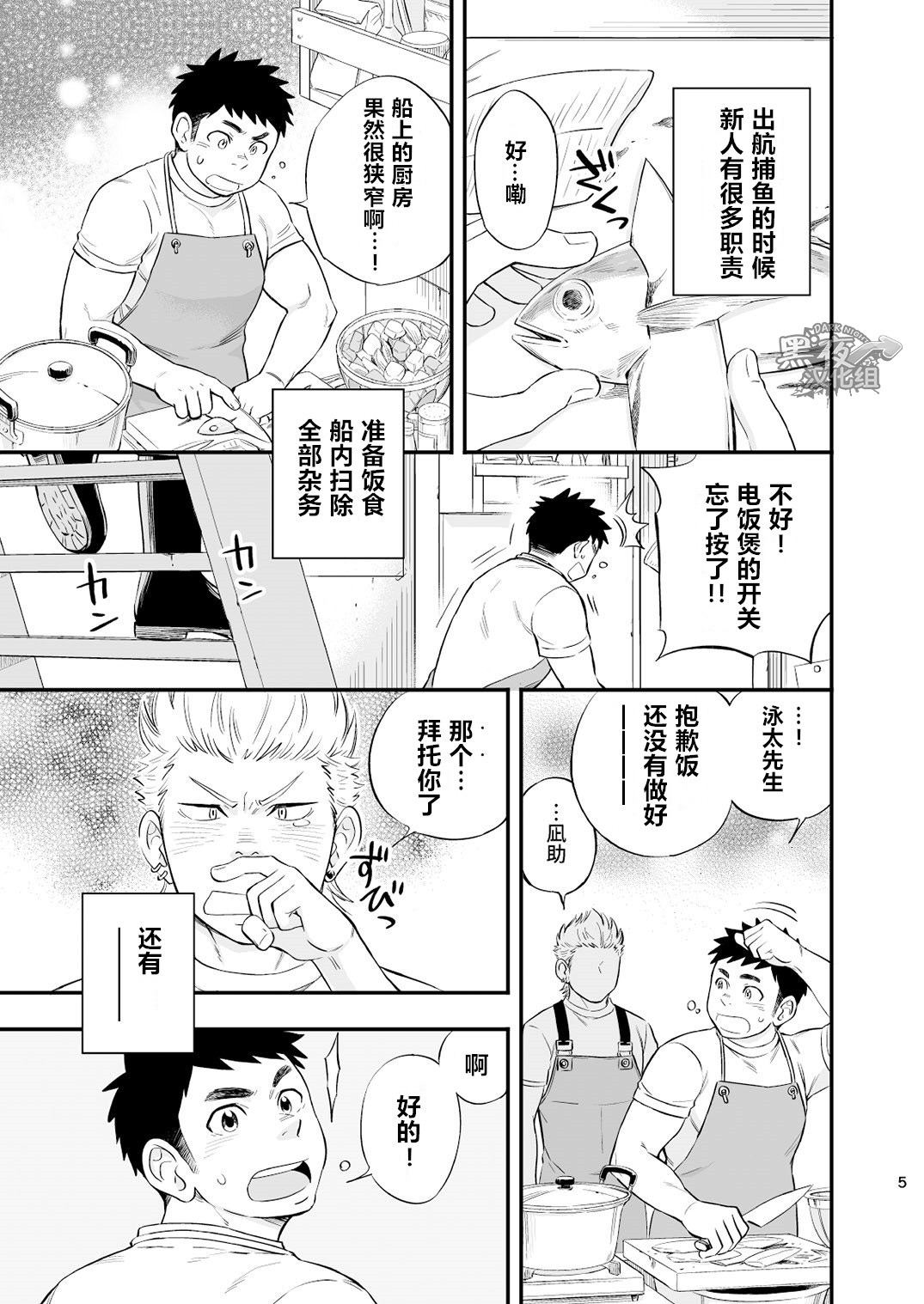 Umi no Otoko | 海上男子 page 7 full