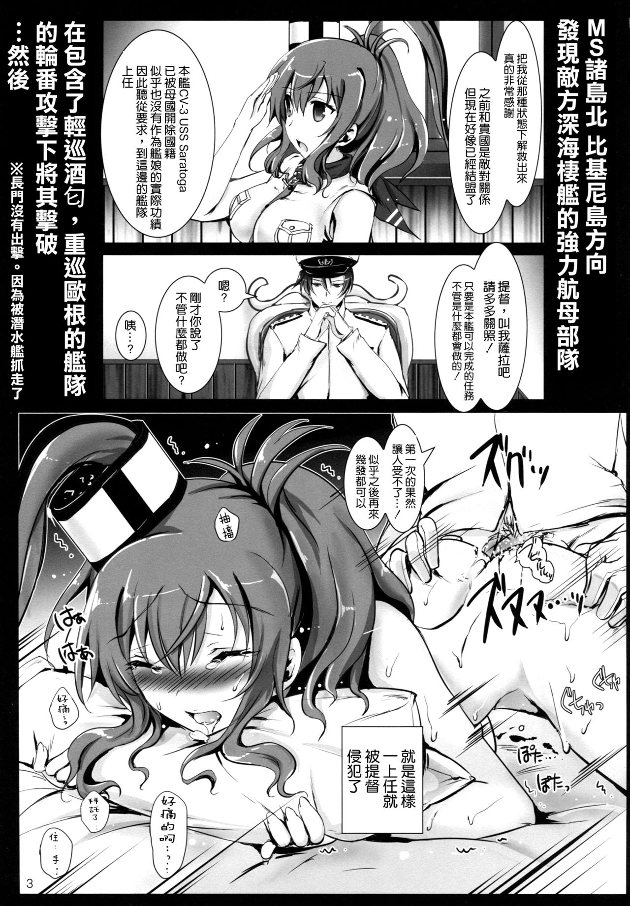E5 Boss Kuragehime no Naka kara Tasukerare Sono Rei ni Nandemo Suru to Itteshimai Teitoku ni Karada wa Yurushita monono Kokoro made wa Yurushitenai Tekikoku Kuubo ga Kuppuku Suru made page 3 full