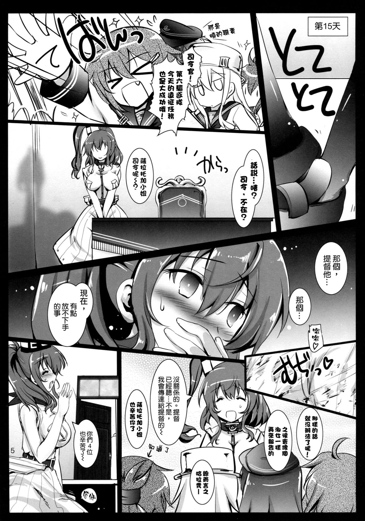 E5 Boss Kuragehime no Naka kara Tasukerare Sono Rei ni Nandemo Suru to Itteshimai Teitoku ni Karada wa Yurushita monono Kokoro made wa Yurushitenai Tekikoku Kuubo ga Kuppuku Suru made page 5 full