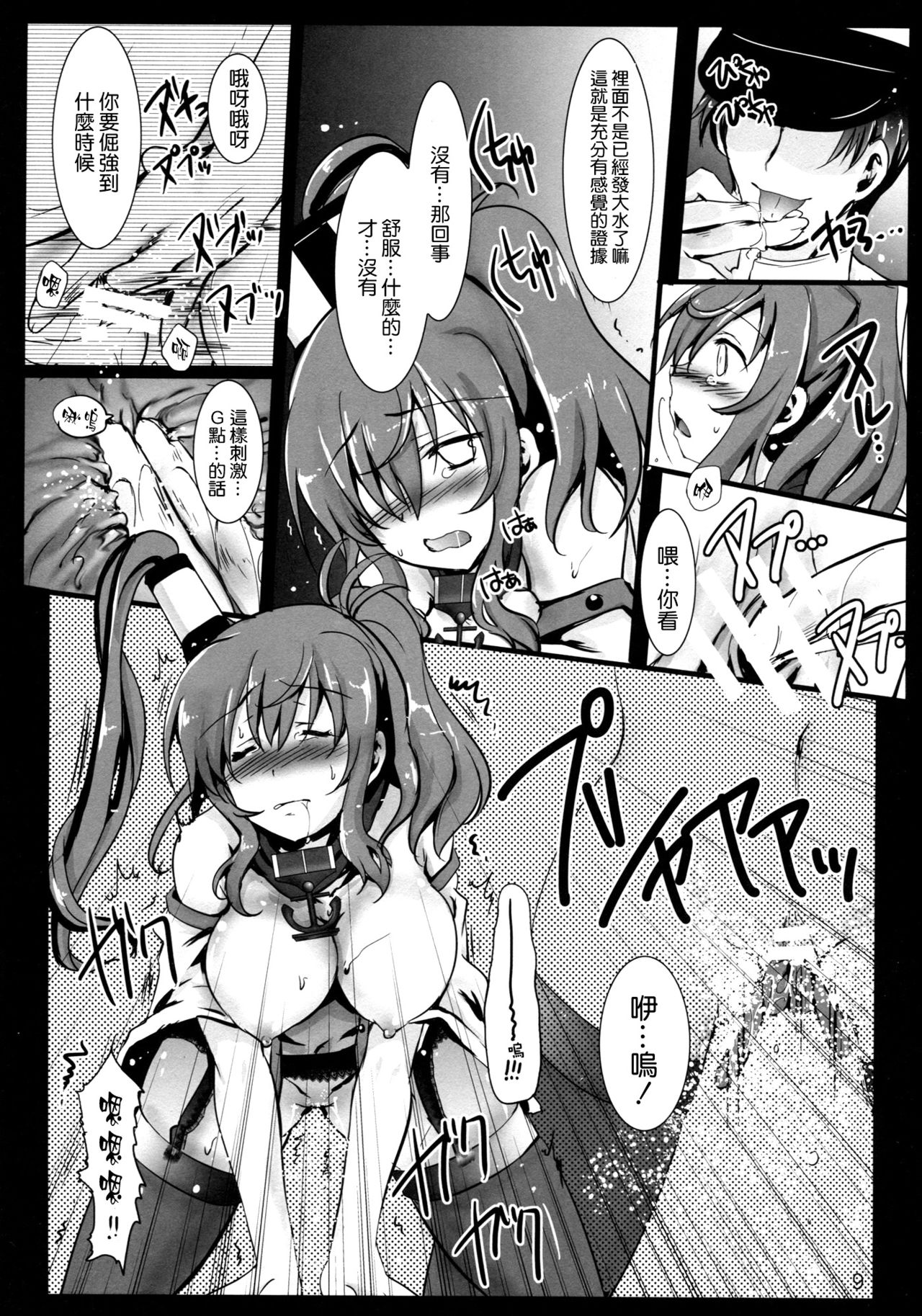 E5 Boss Kuragehime no Naka kara Tasukerare Sono Rei ni Nandemo Suru to Itteshimai Teitoku ni Karada wa Yurushita monono Kokoro made wa Yurushitenai Tekikoku Kuubo ga Kuppuku Suru made page 9 full