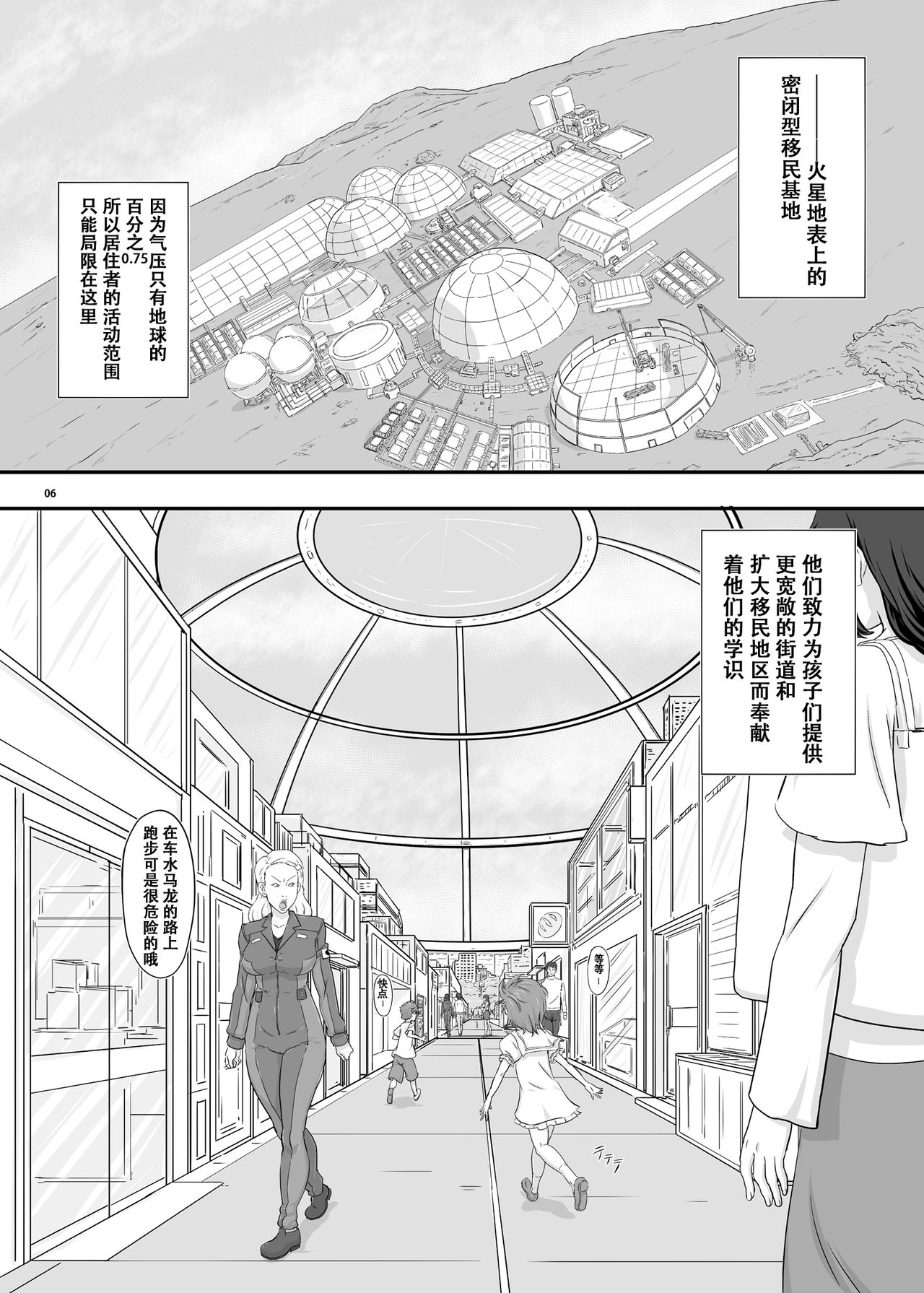 MARS EXPLORER II Saki page 6 full