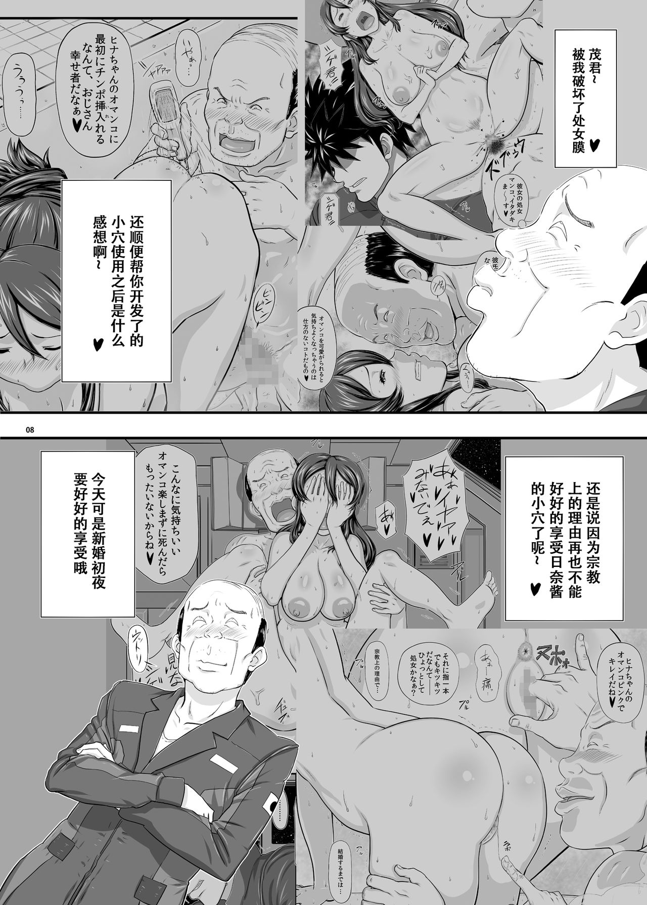 MARS EXPLORER II Saki page 8 full