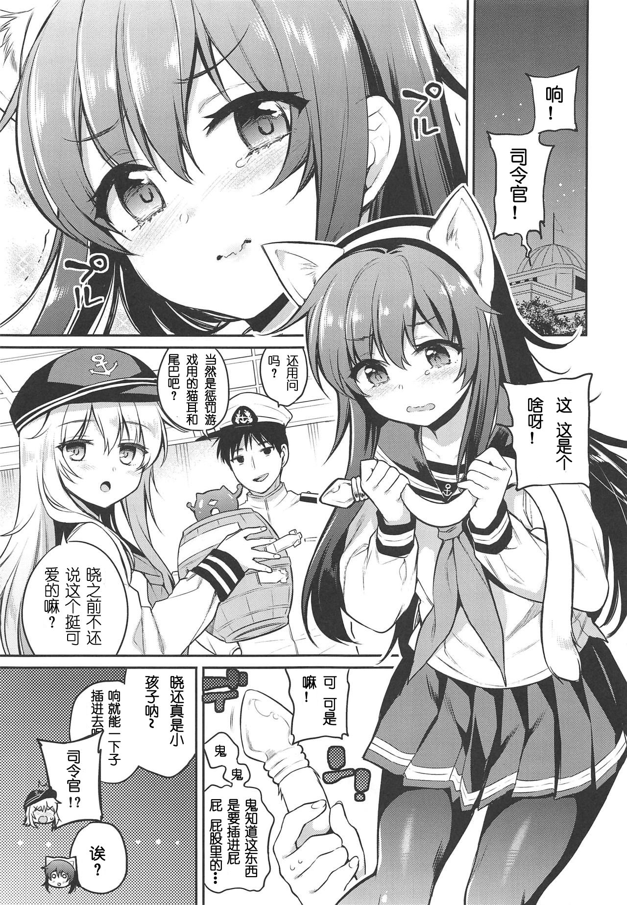 Akatsuki-chan x Batsu Game page 4 full