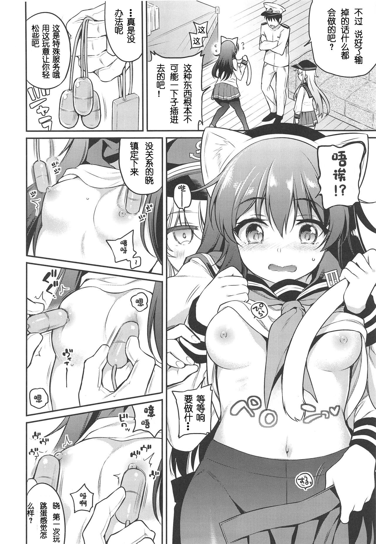 Akatsuki-chan x Batsu Game page 5 full