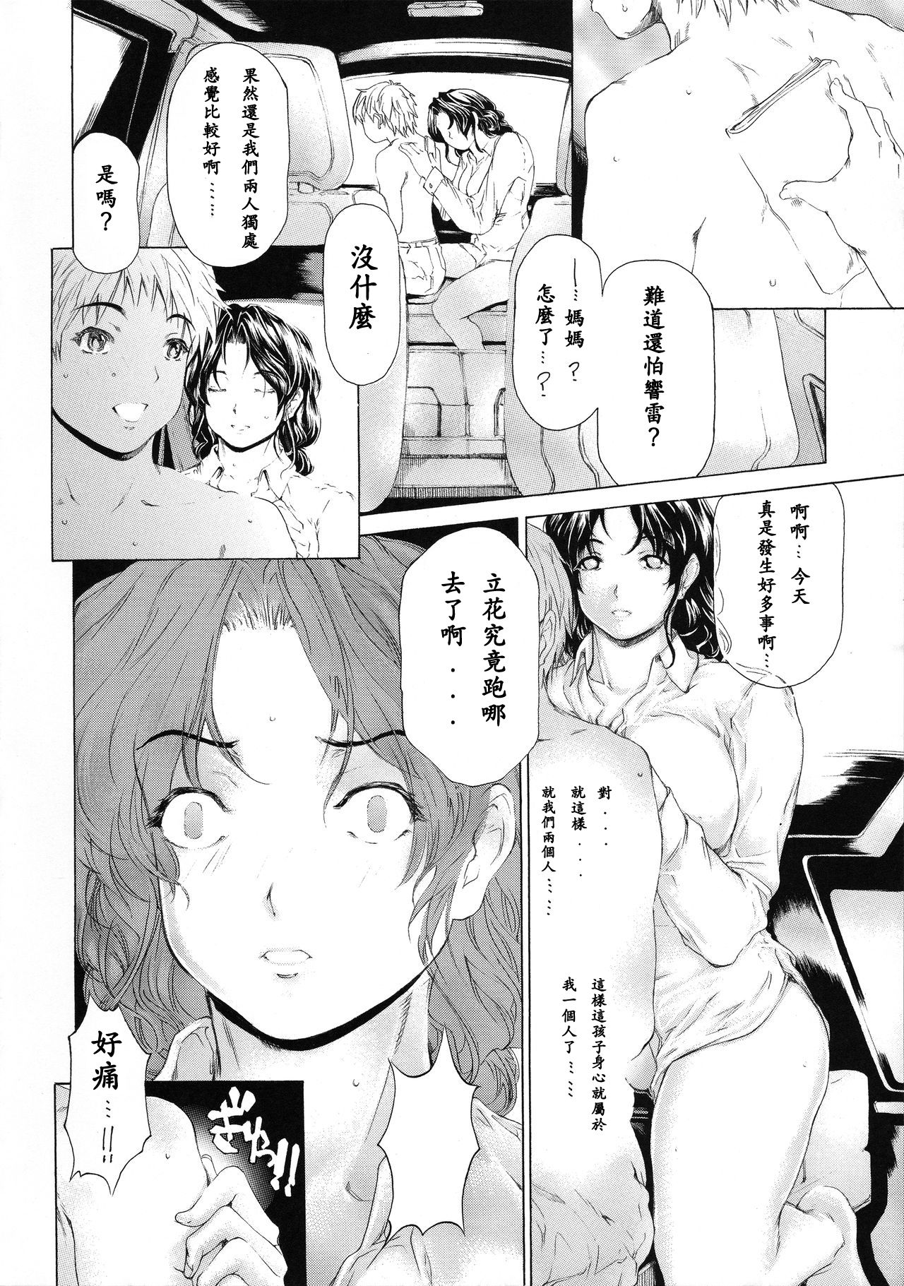 9-Ji Kara 5-ji Made no Koibito Dai Nana - III-wa - Nine to Five Lover page 9 full