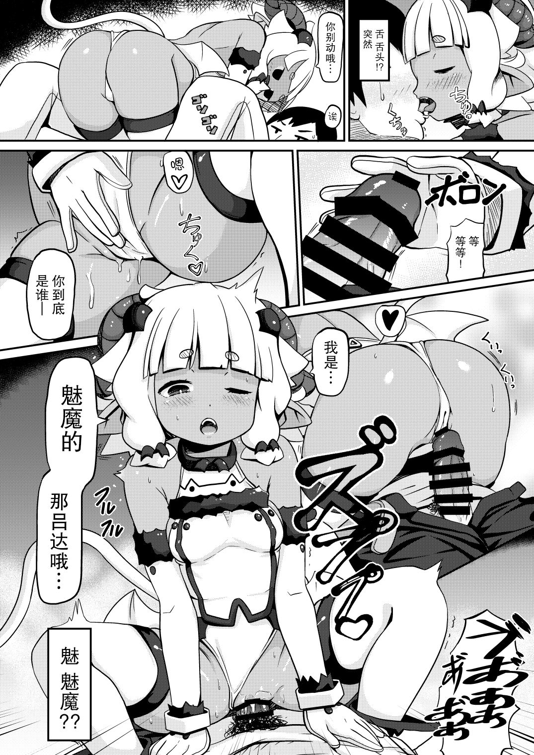 Wagaya no Succubus Jijou page 5 full