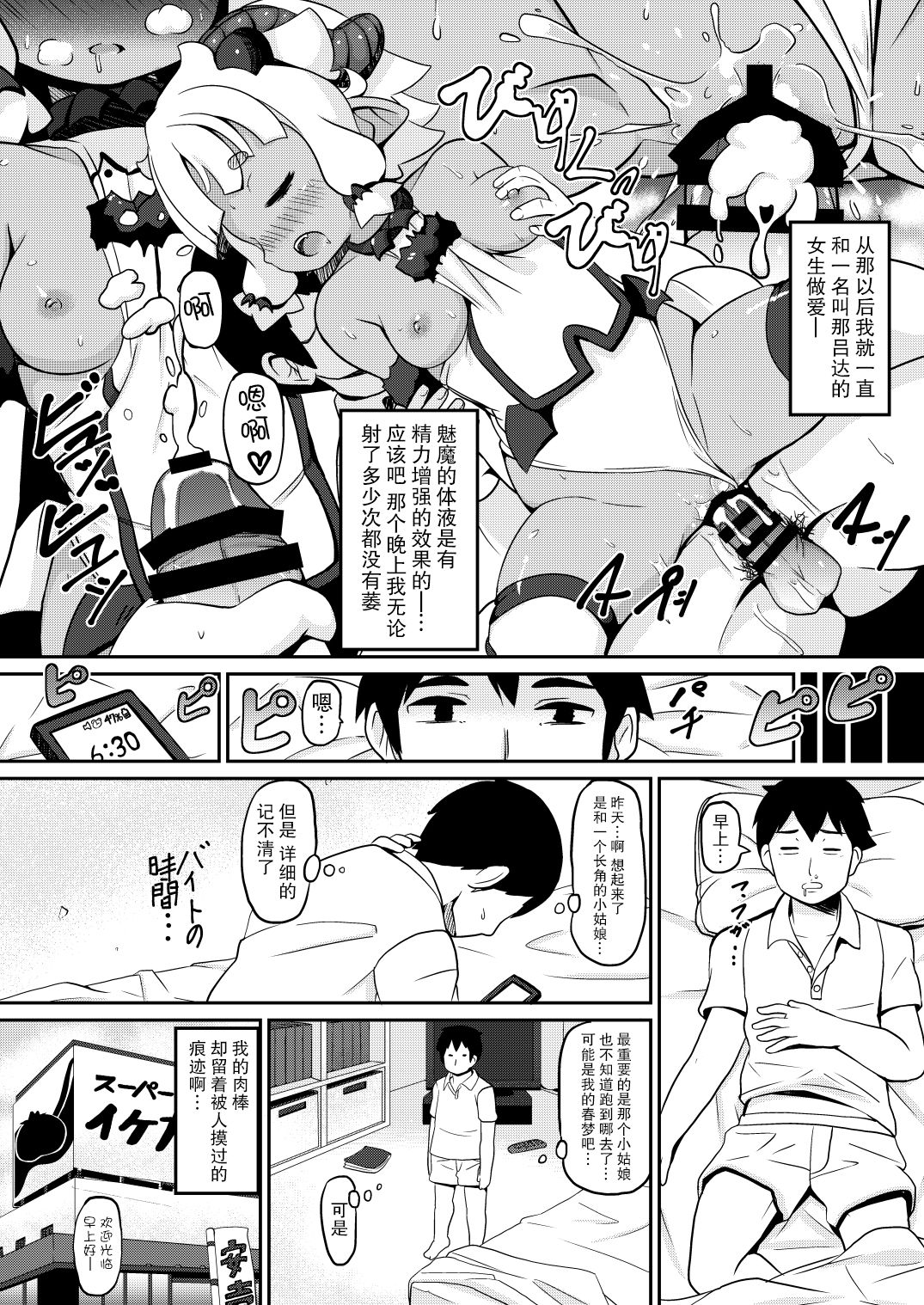 Wagaya no Succubus Jijou page 7 full