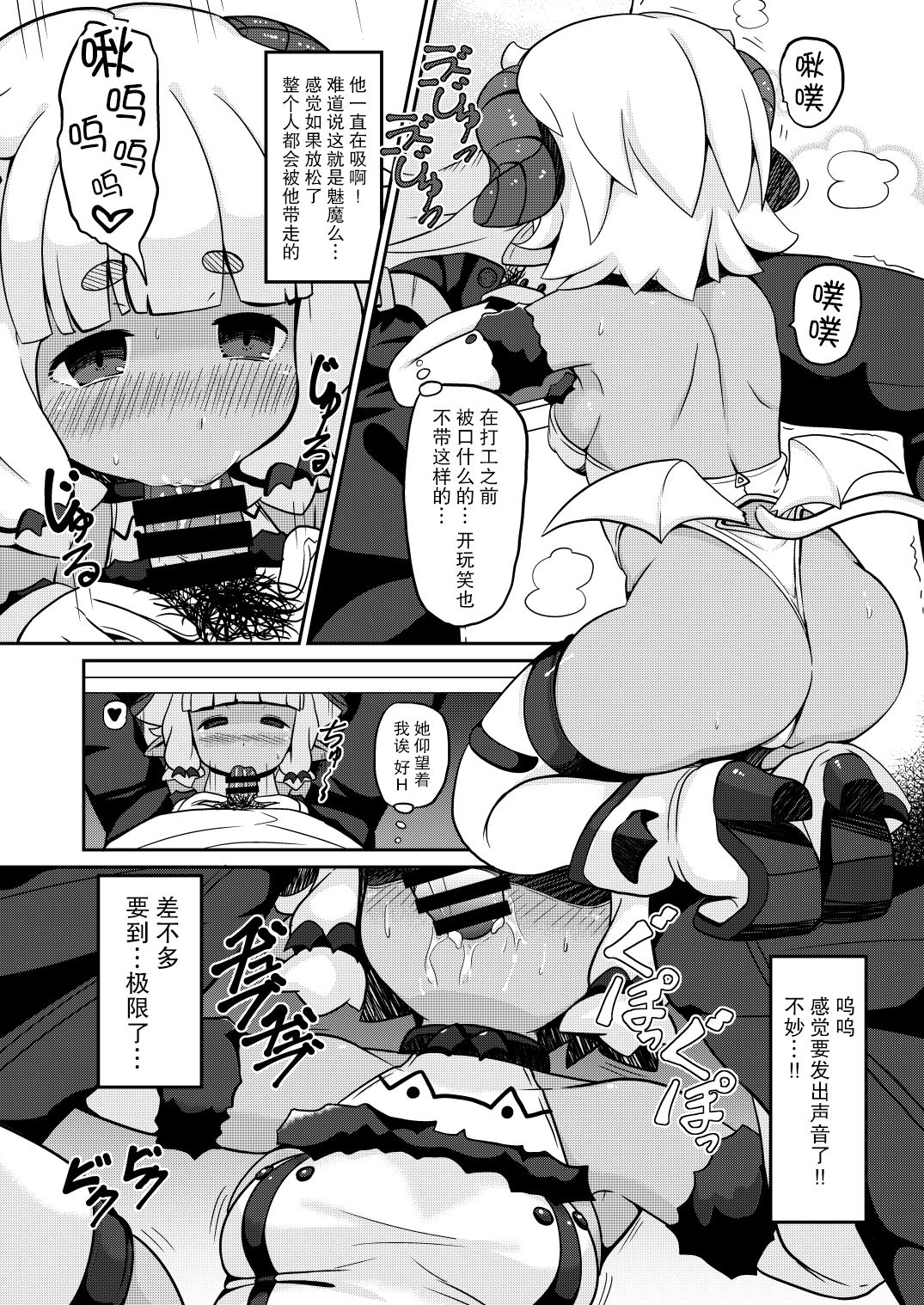 Wagaya no Succubus Jijou page 9 full