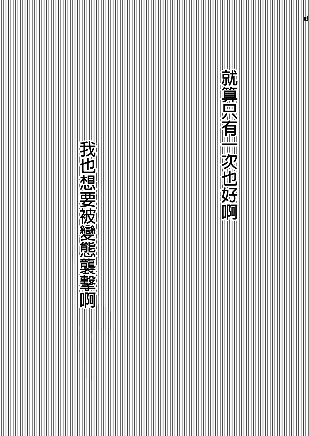 Hentai Boshuuchuu page 3 full