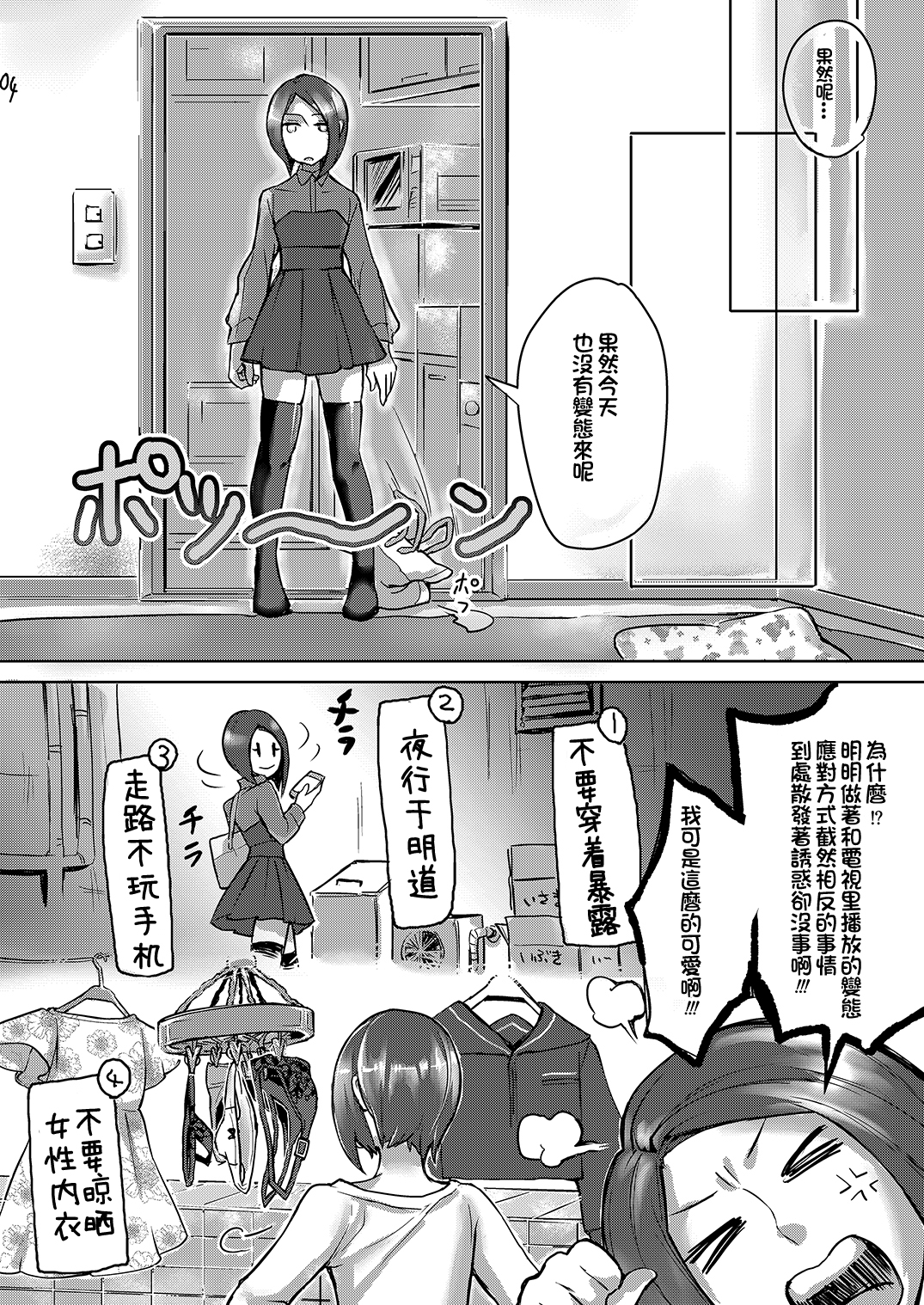 Hentai Boshuuchuu page 4 full