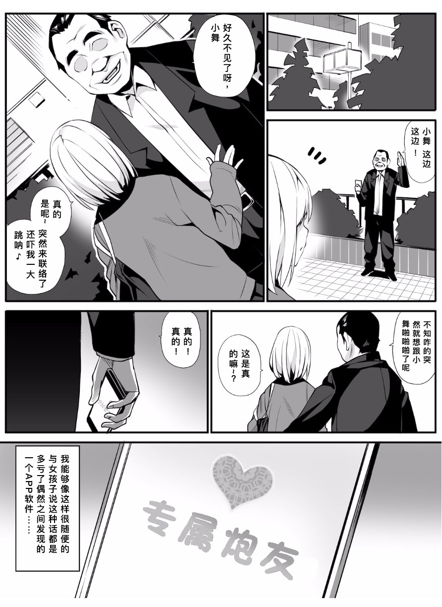 Senzoku SeFrie | 专属炮友 page 2 full