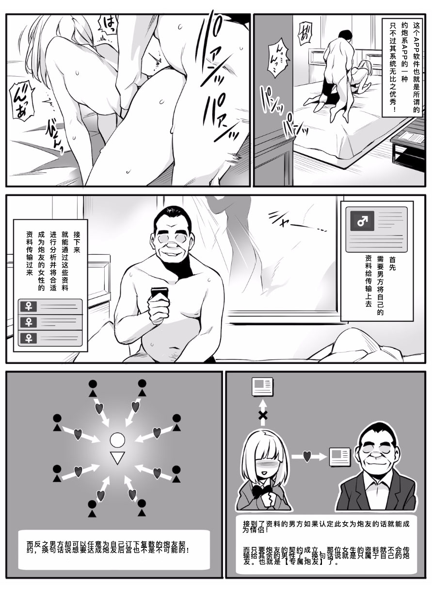 Senzoku SeFrie | 专属炮友 page 3 full