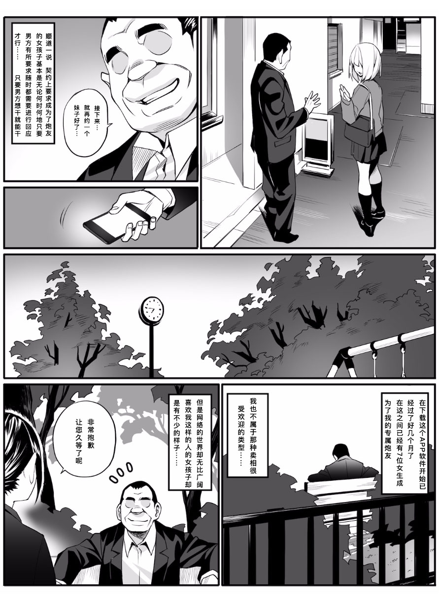 Senzoku SeFrie | 专属炮友 page 4 full