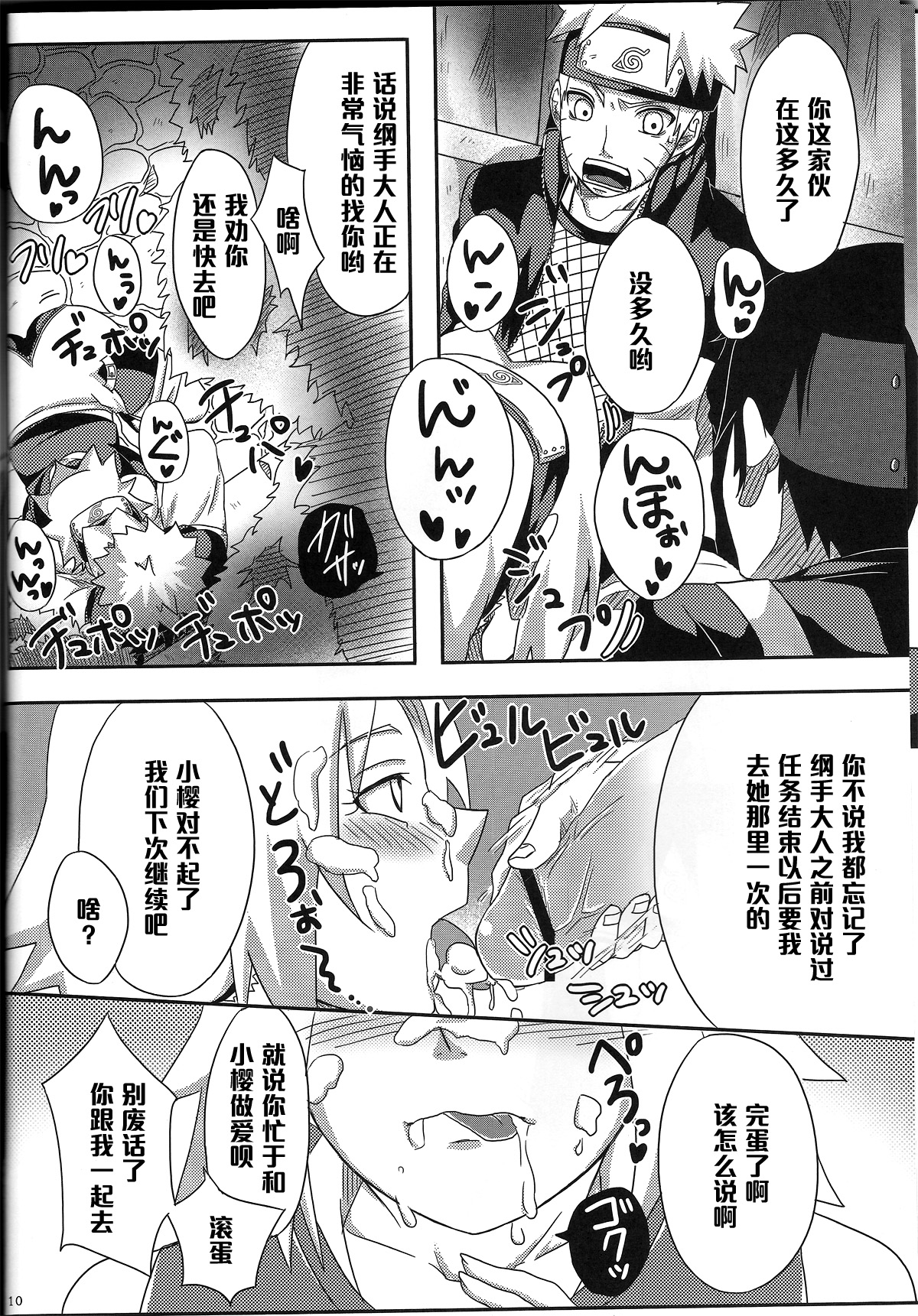 Sakuranbo page 9 full