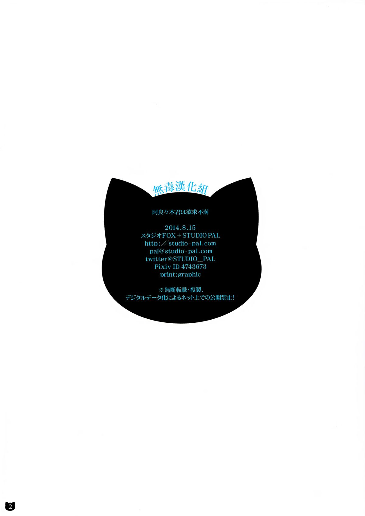 Araragi-kun wa Yokkyuufuman page 3 full