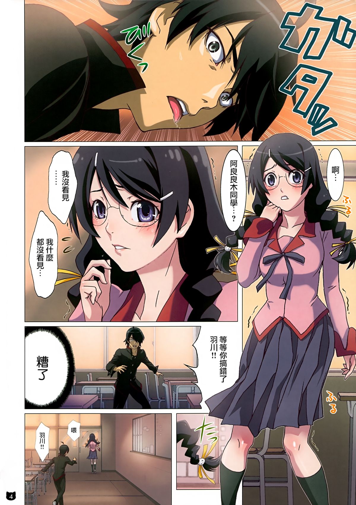 Araragi-kun wa Yokkyuufuman page 5 full