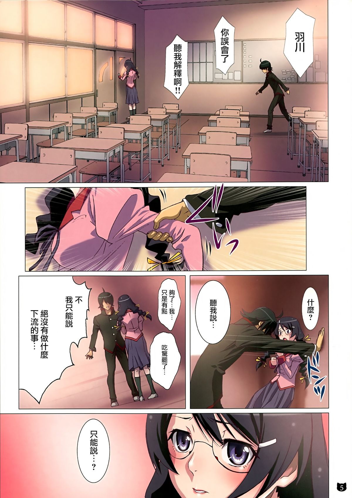 Araragi-kun wa Yokkyuufuman page 6 full