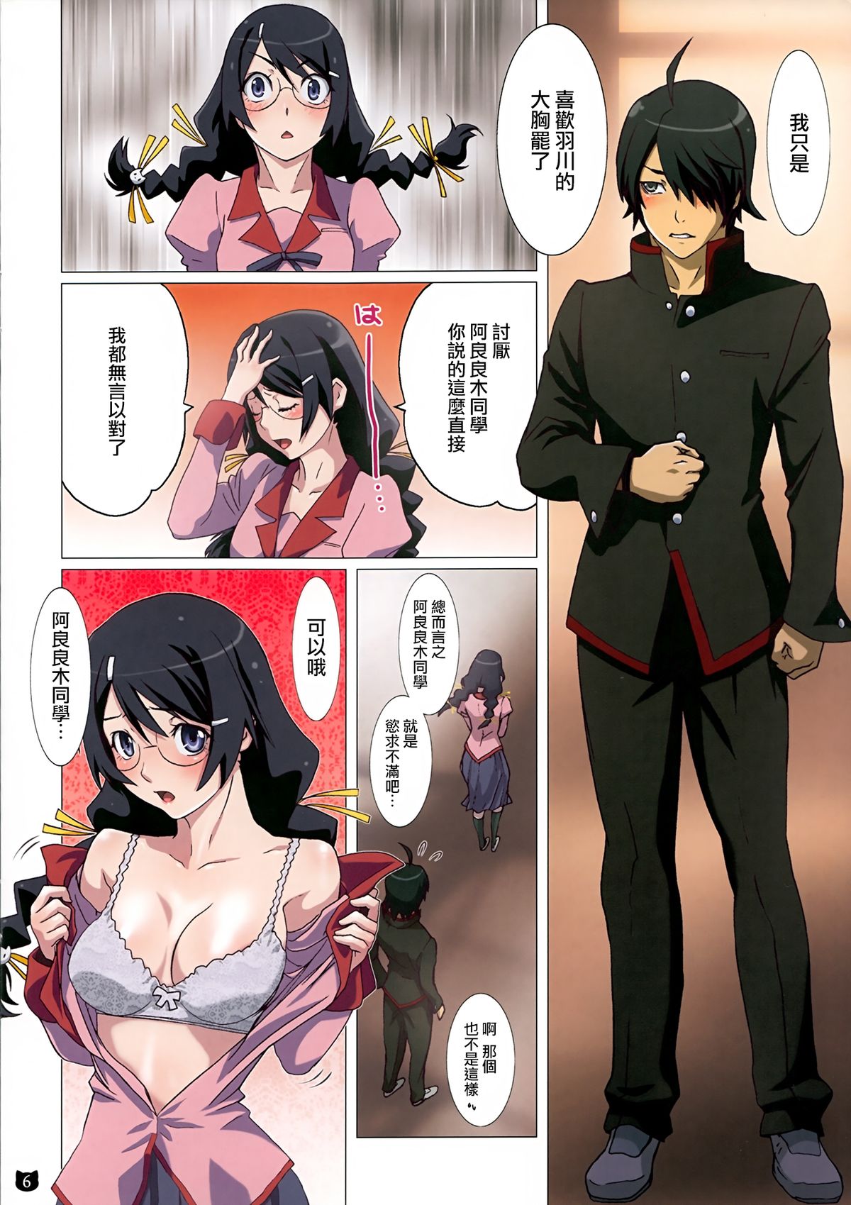 Araragi-kun wa Yokkyuufuman page 7 full