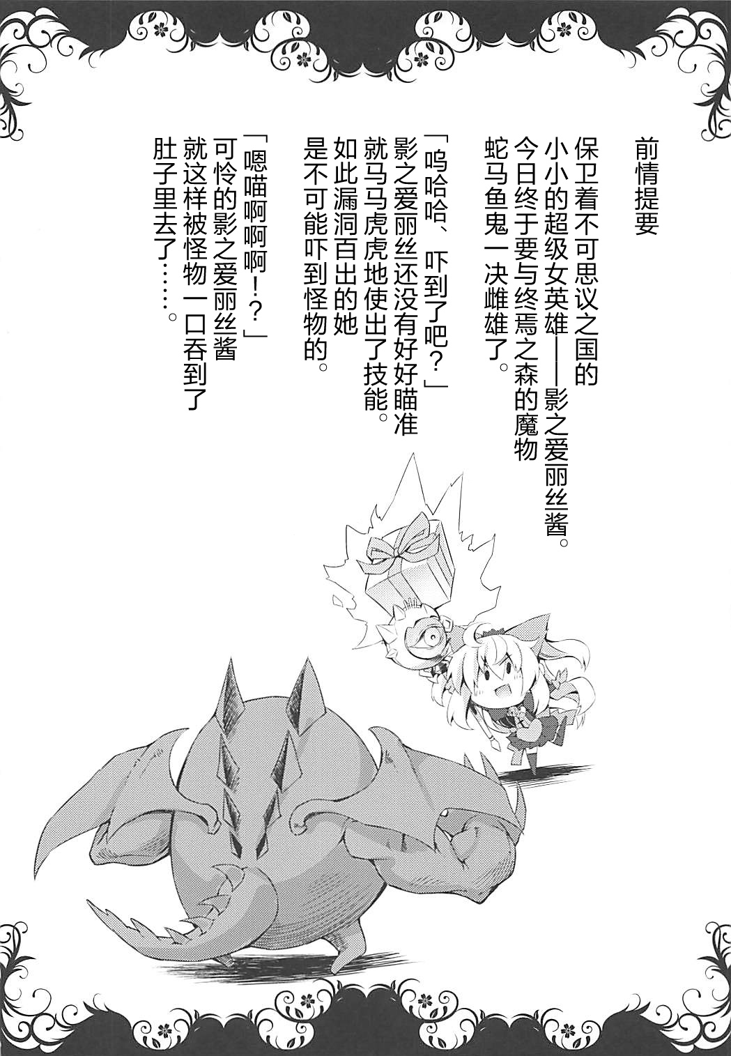 Shadow Alice to Himitsu no Ochakai page 3 full