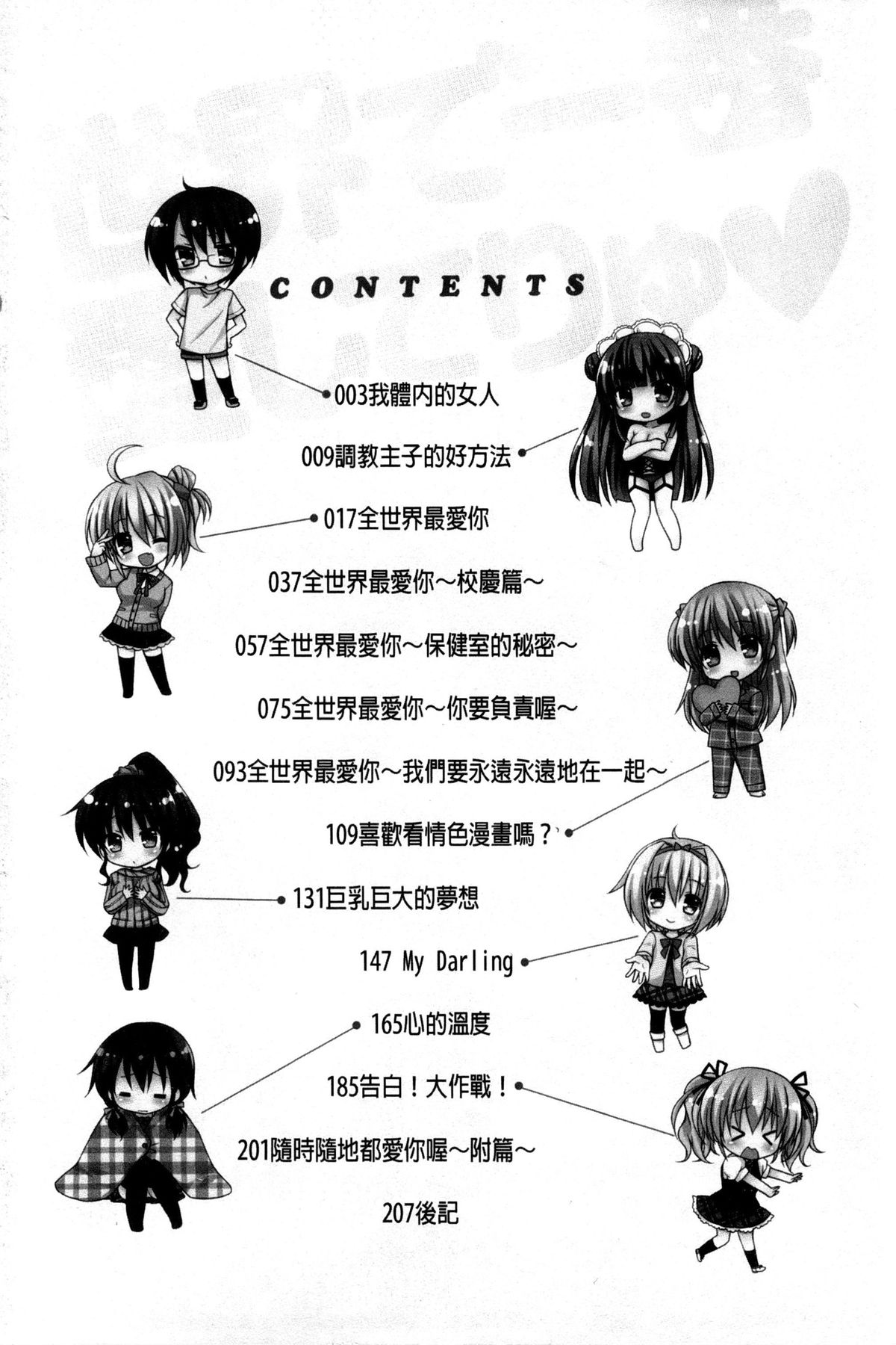 Sekai de Ichiban Aishiteryu | 世界上最深愛妳的理由 page 3 full