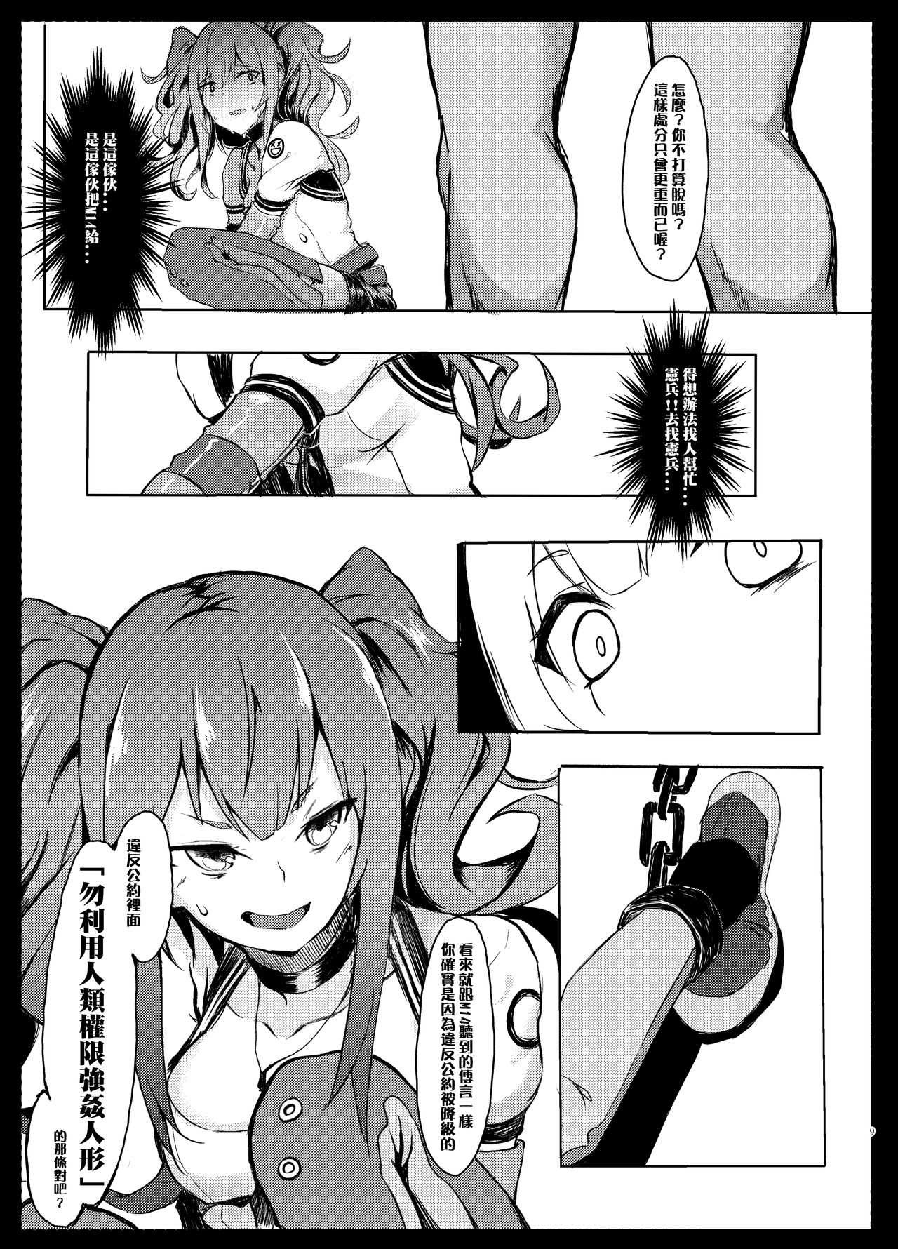 Hakudaku Shita Kokoro de Some page 8 full