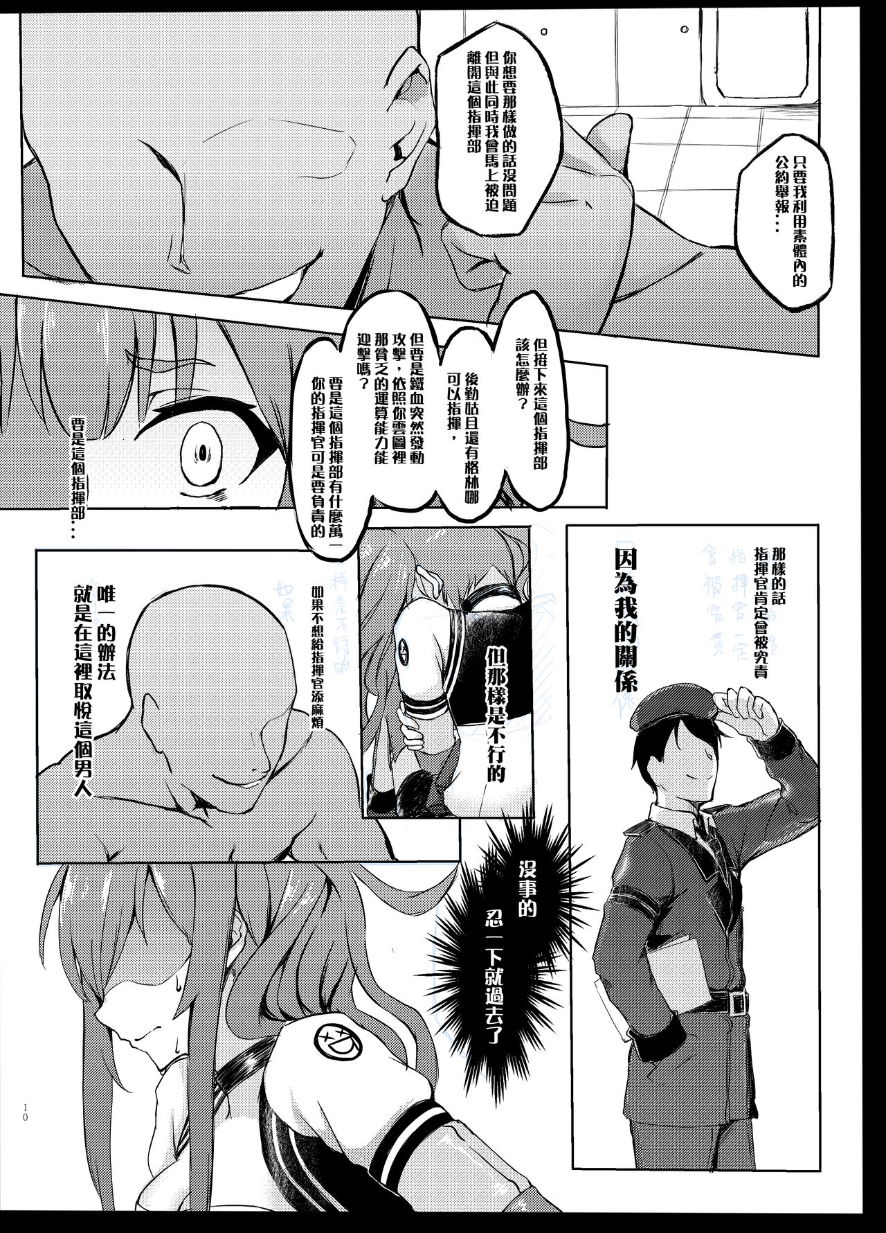 Hakudaku Shita Kokoro de Some page 9 full