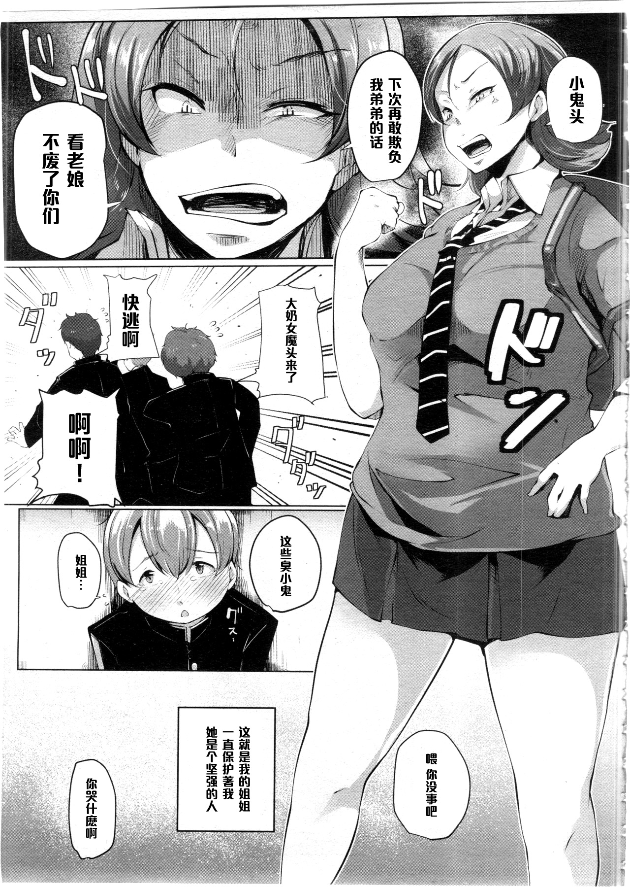 Ane no Tsubo page 3 full