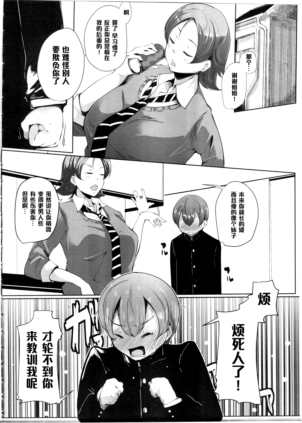 Ane no Tsubo page 4 full