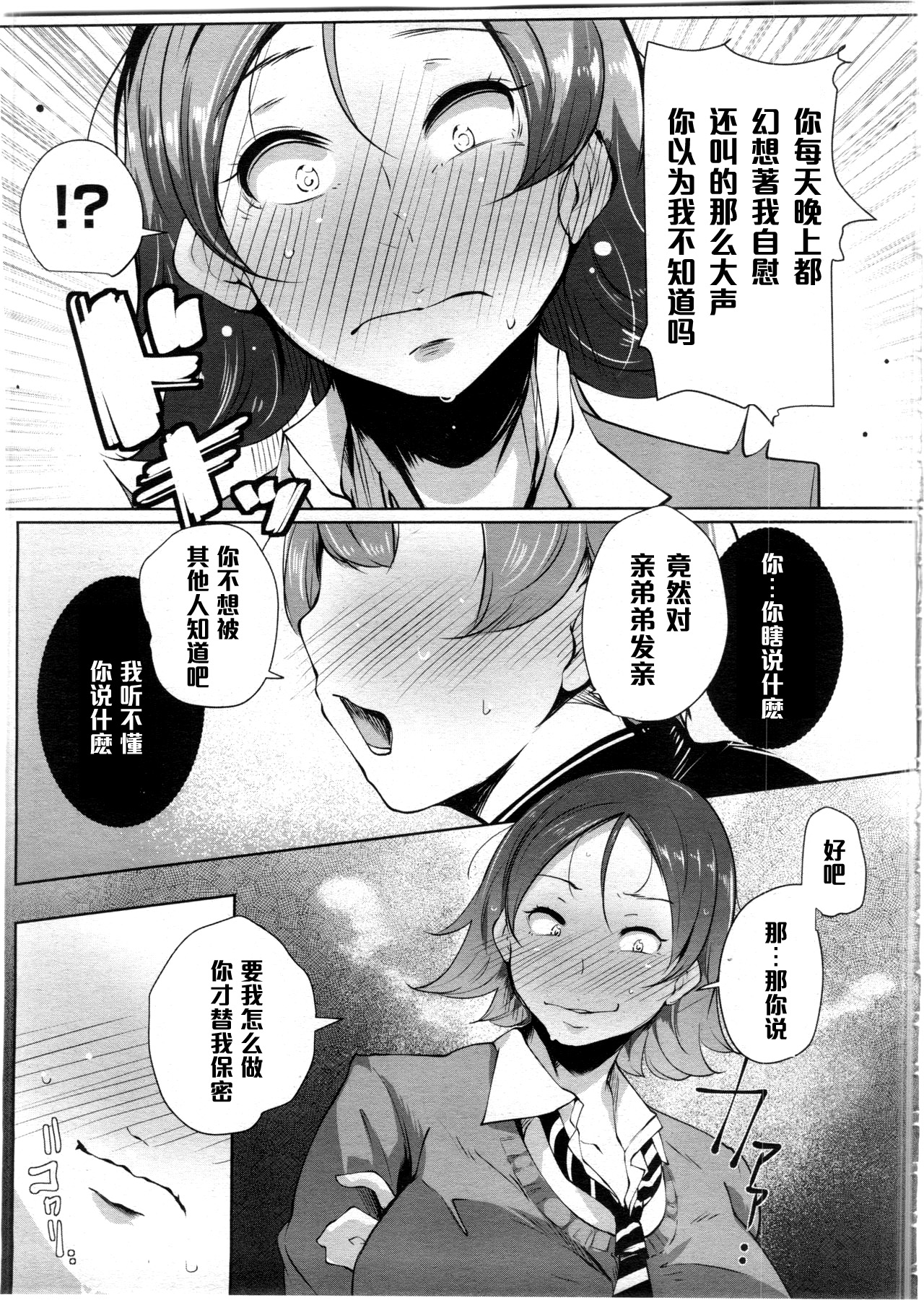 Ane no Tsubo page 5 full