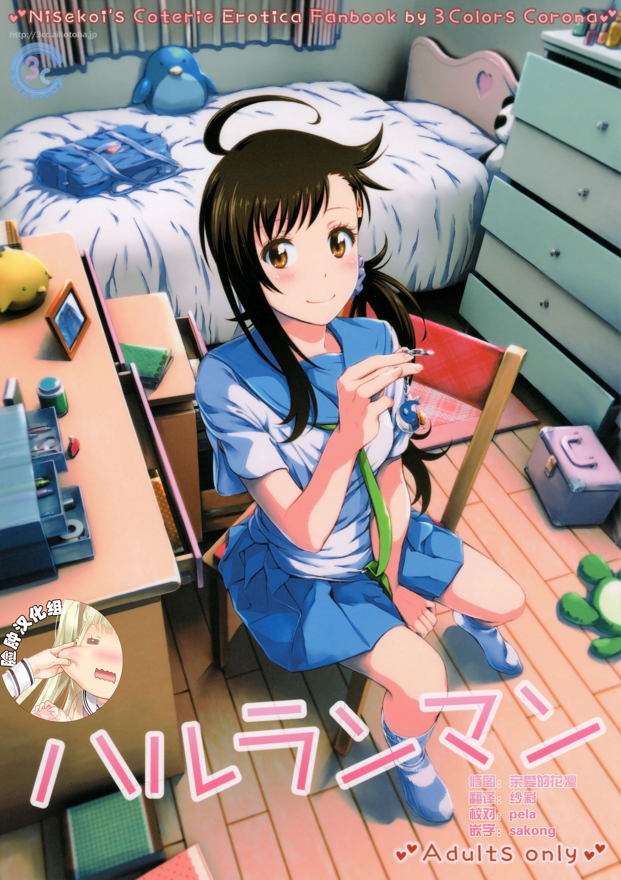 Haruranman page 1 full