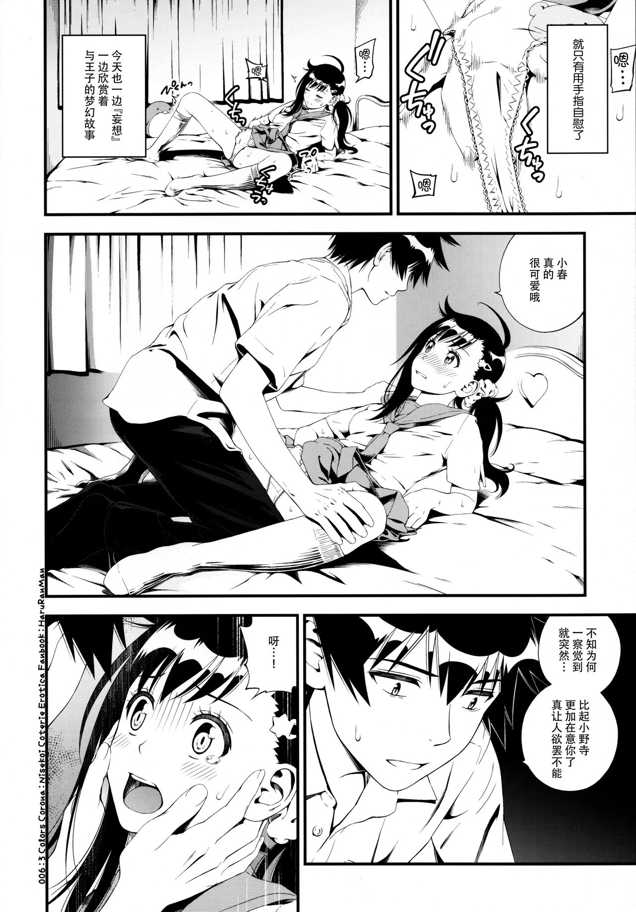Haruranman page 6 full