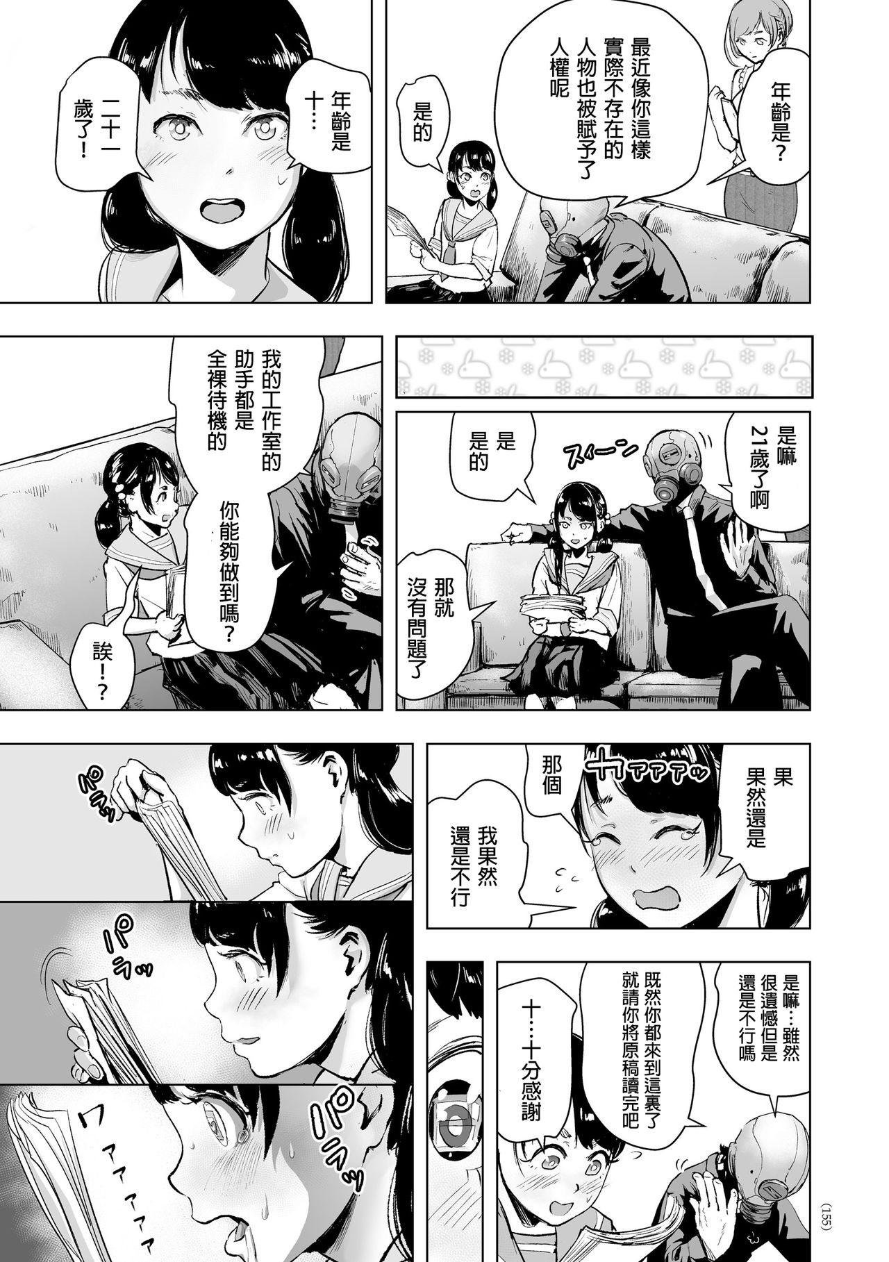 Micchaku Eromangaka 24-ji page 10 full