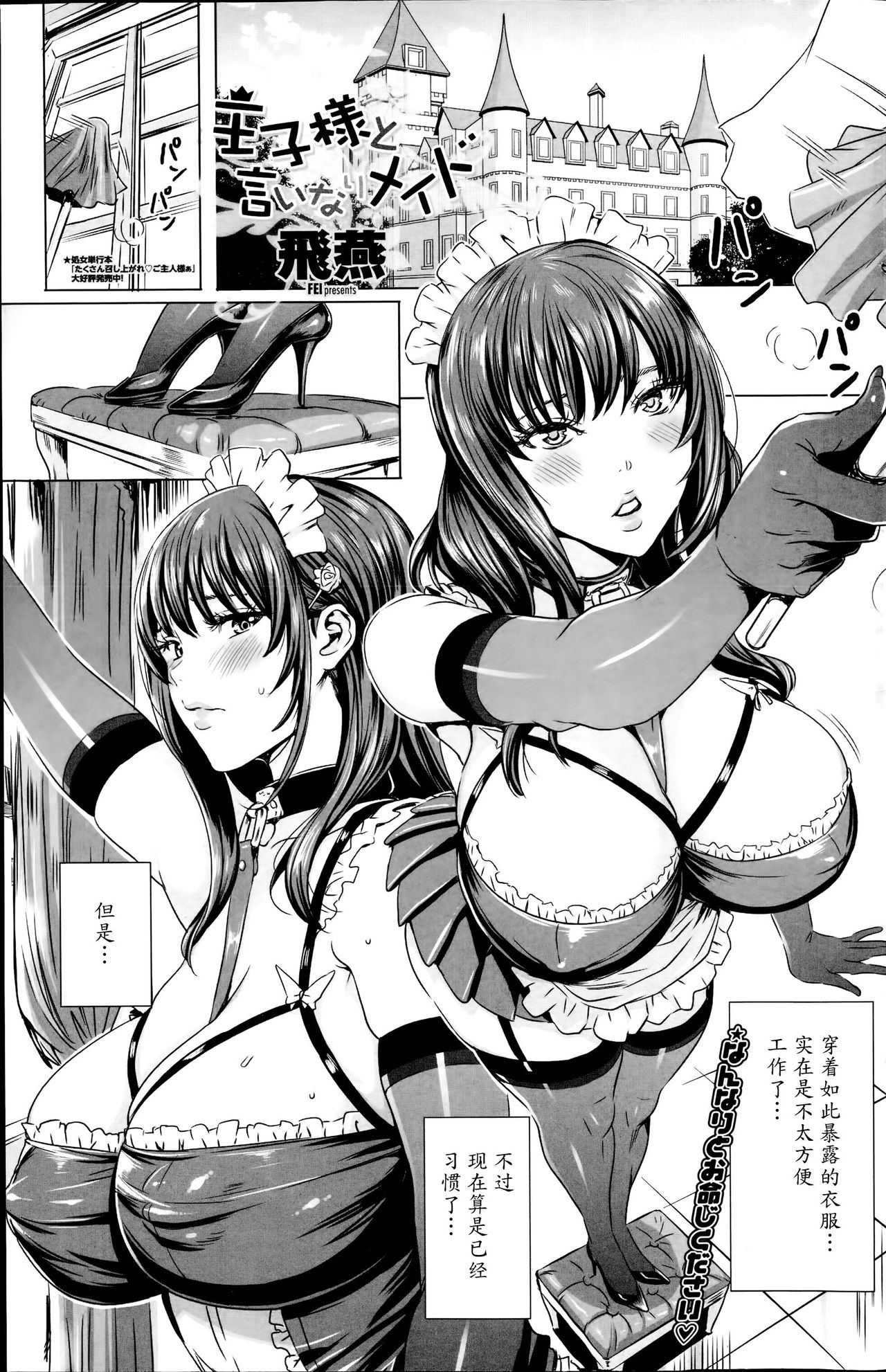 Ouji-sama to Iinari Maid | The Prince and the Obedient Maid page 1 full