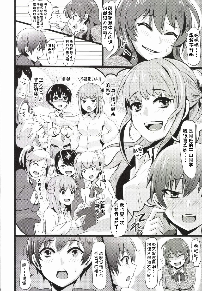 Damasarete Shishunki page 6 full