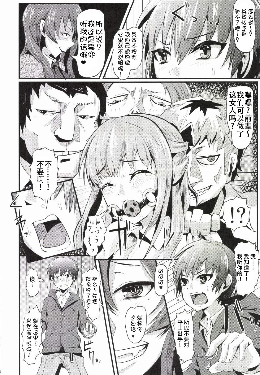 Damasarete Shishunki page 8 full