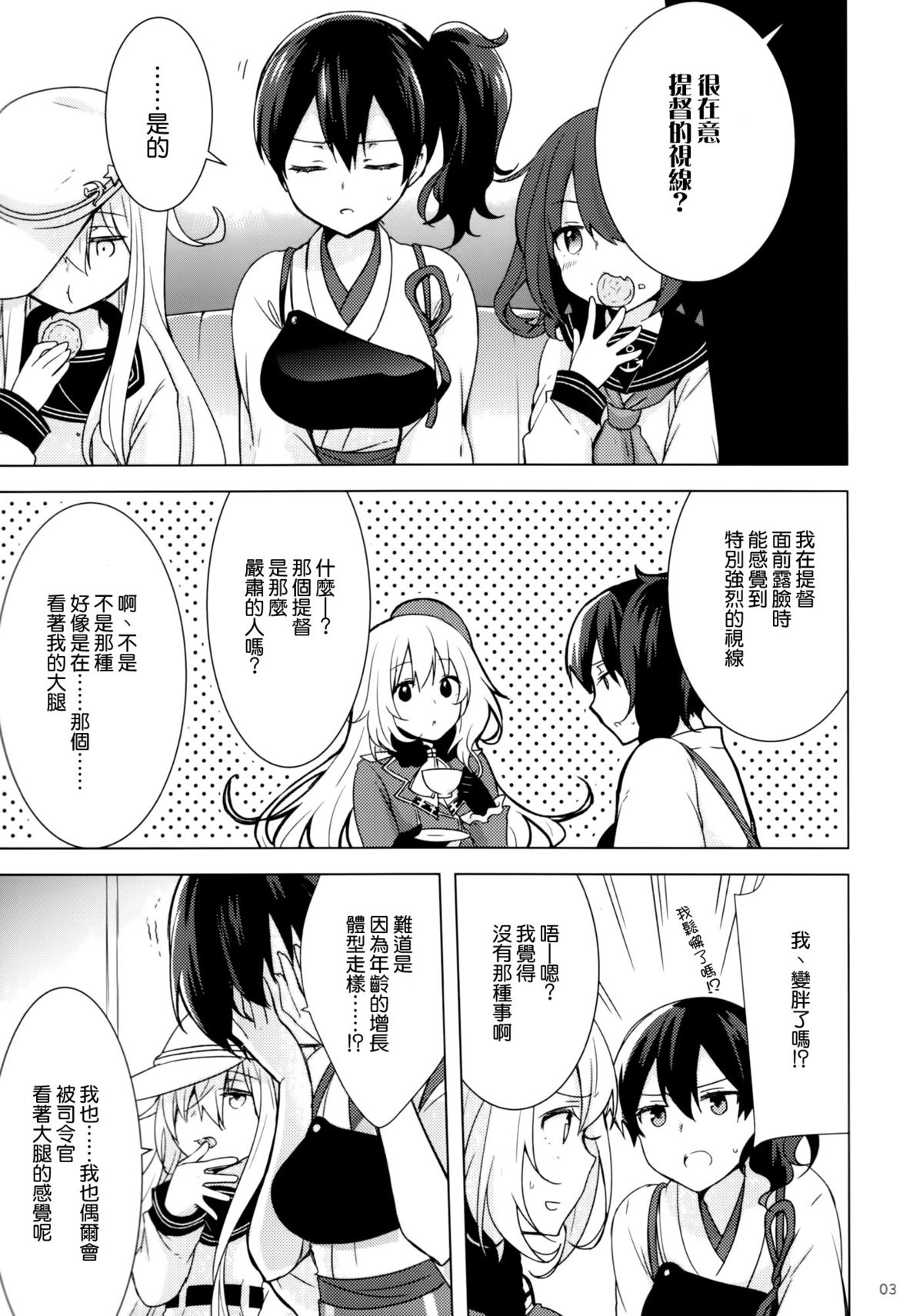 Teitoku no Goshumi page 3 full