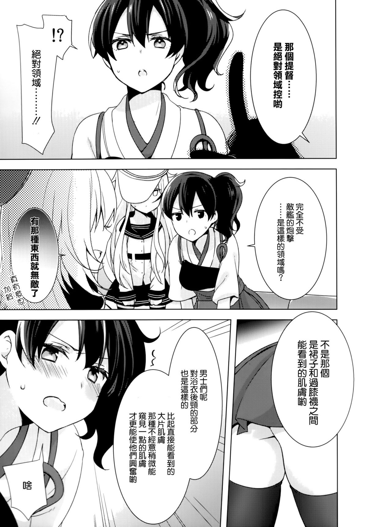 Teitoku no Goshumi page 5 full