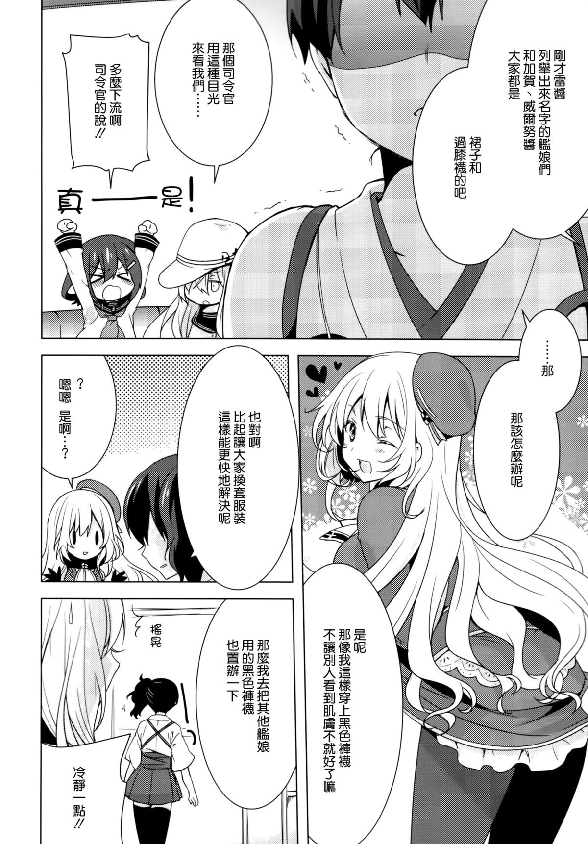 Teitoku no Goshumi page 6 full