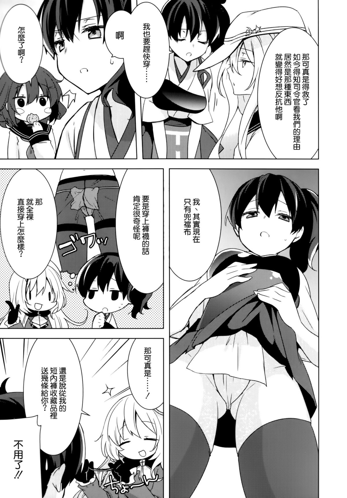 Teitoku no Goshumi page 7 full
