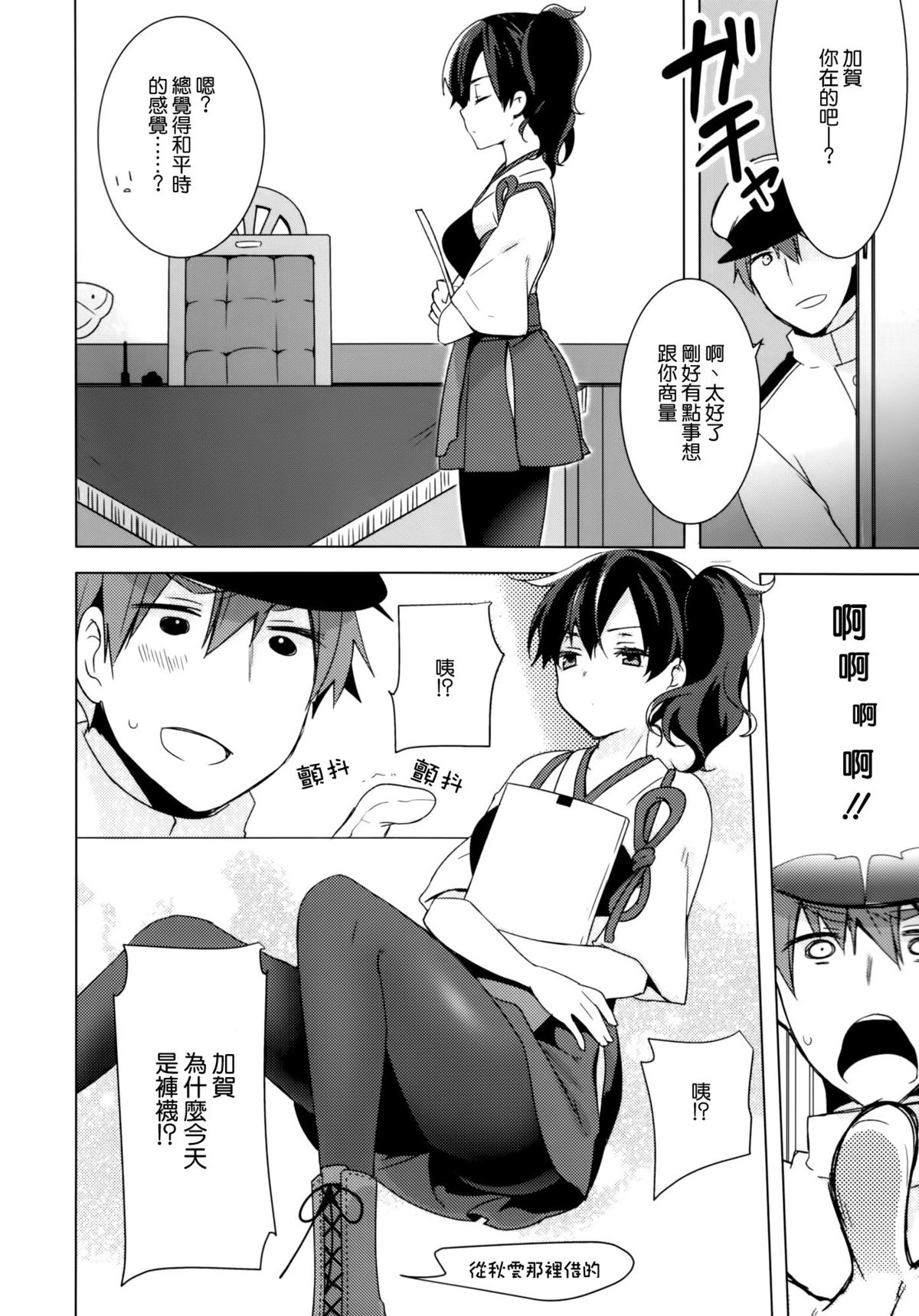 Teitoku no Goshumi page 8 full