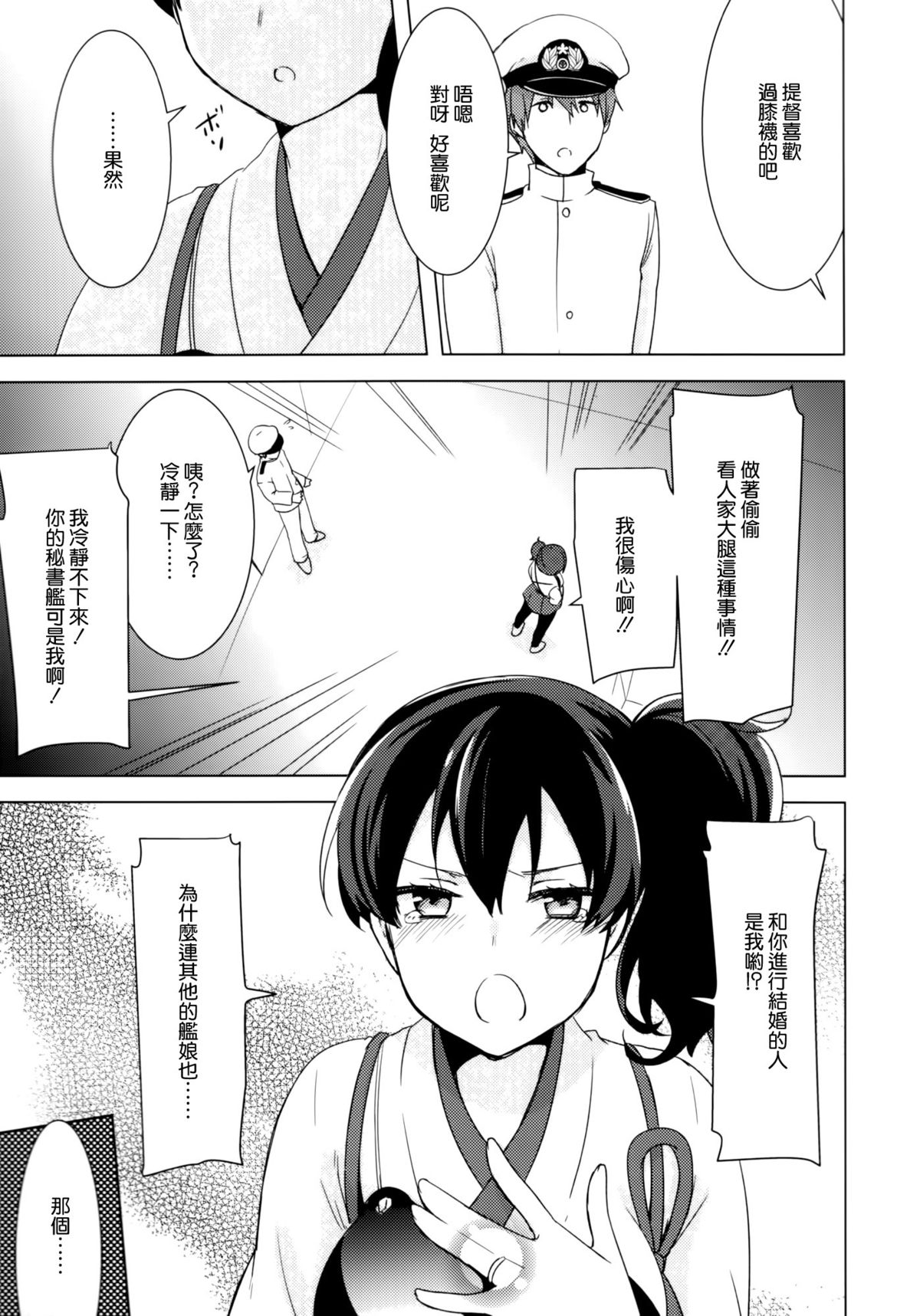 Teitoku no Goshumi page 9 full