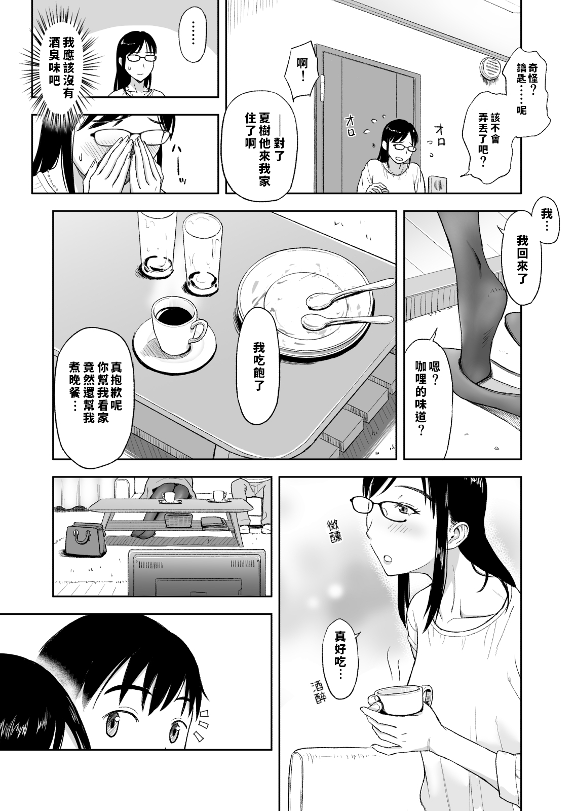 Konkatsu ni Hagemu Oba wa Oi ni Motomerarete Choppiri Ureshii. page 5 full