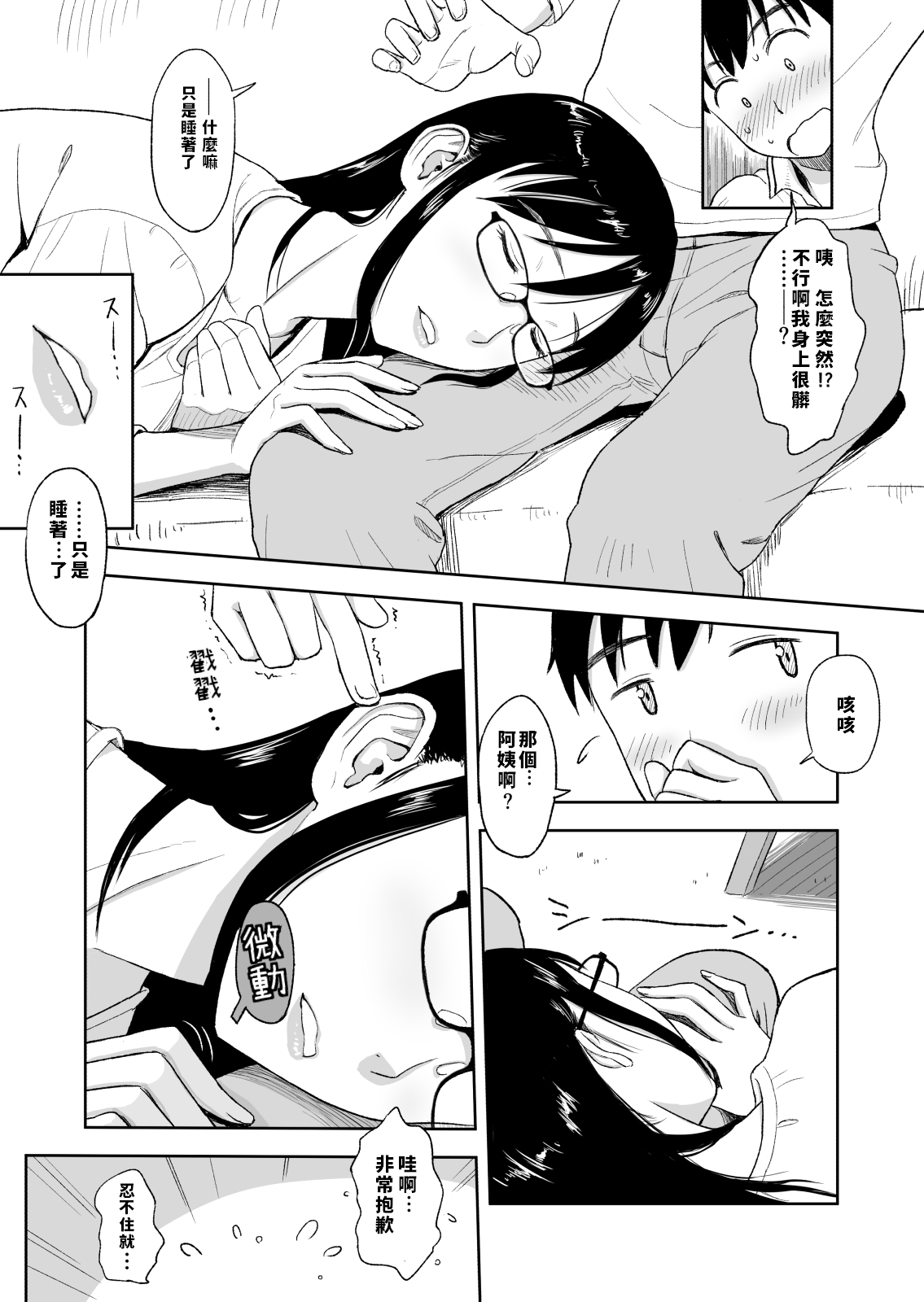 Konkatsu ni Hagemu Oba wa Oi ni Motomerarete Choppiri Ureshii. page 6 full