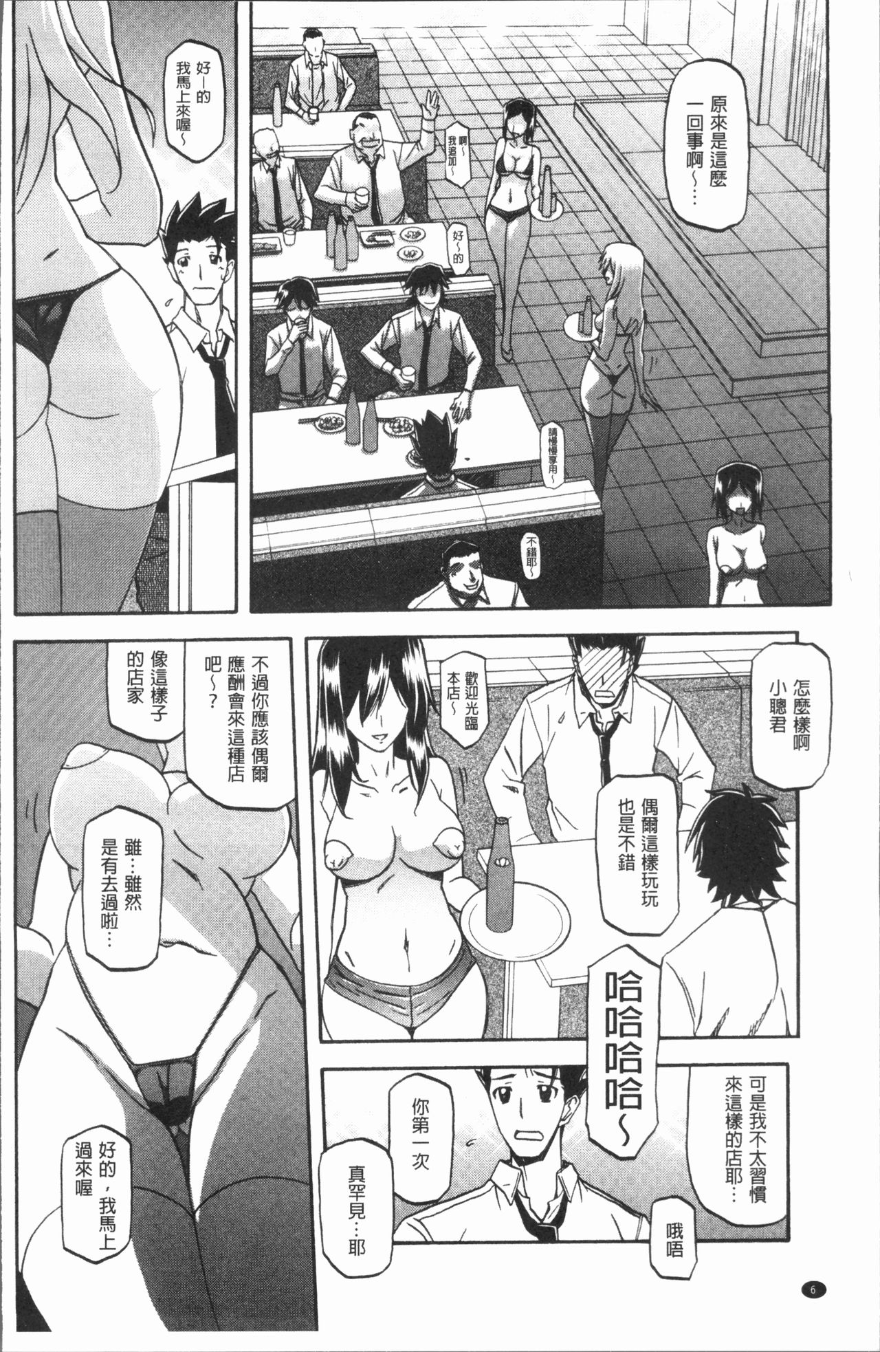 Shiawase | 女流性福 page 10 full